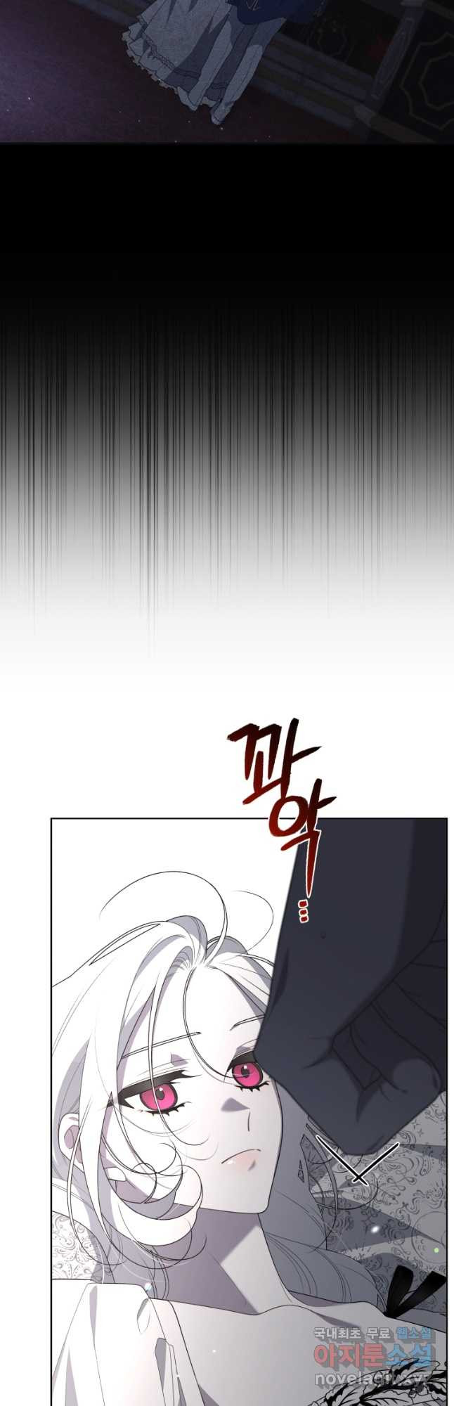 악녀가 길들인 짐승 35화 24