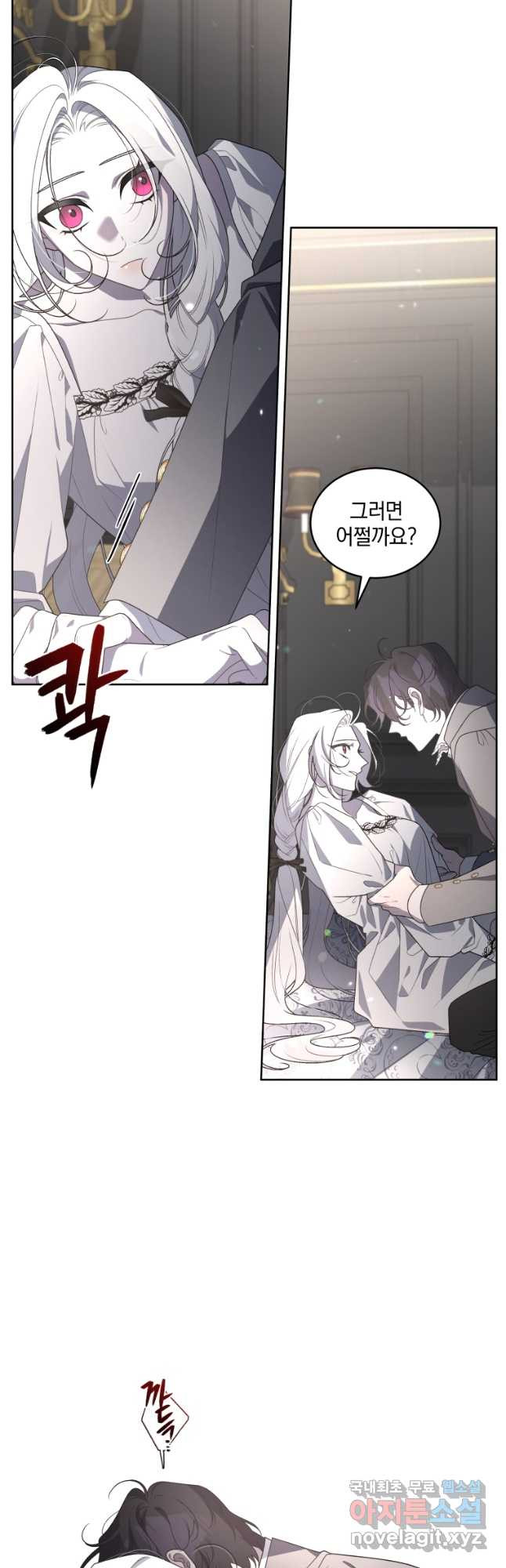 악녀가 길들인 짐승 35화 26