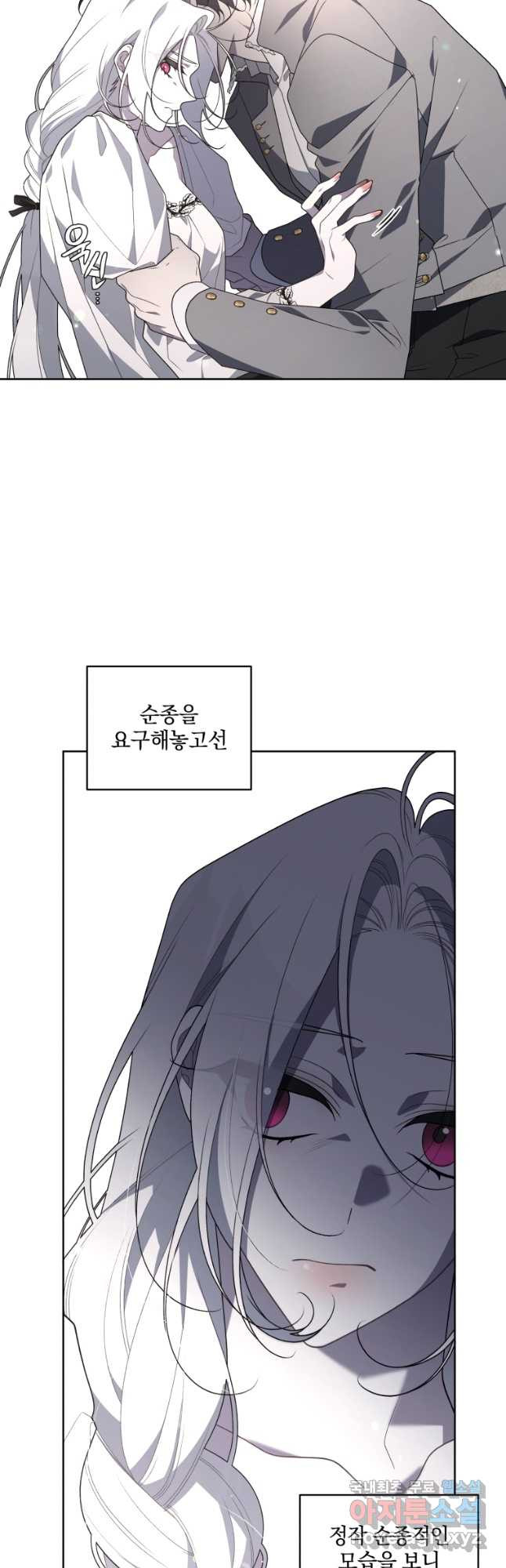 악녀가 길들인 짐승 35화 27