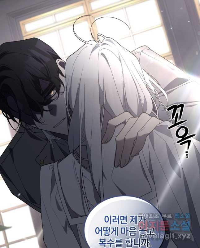 악녀가 길들인 짐승 35화 30