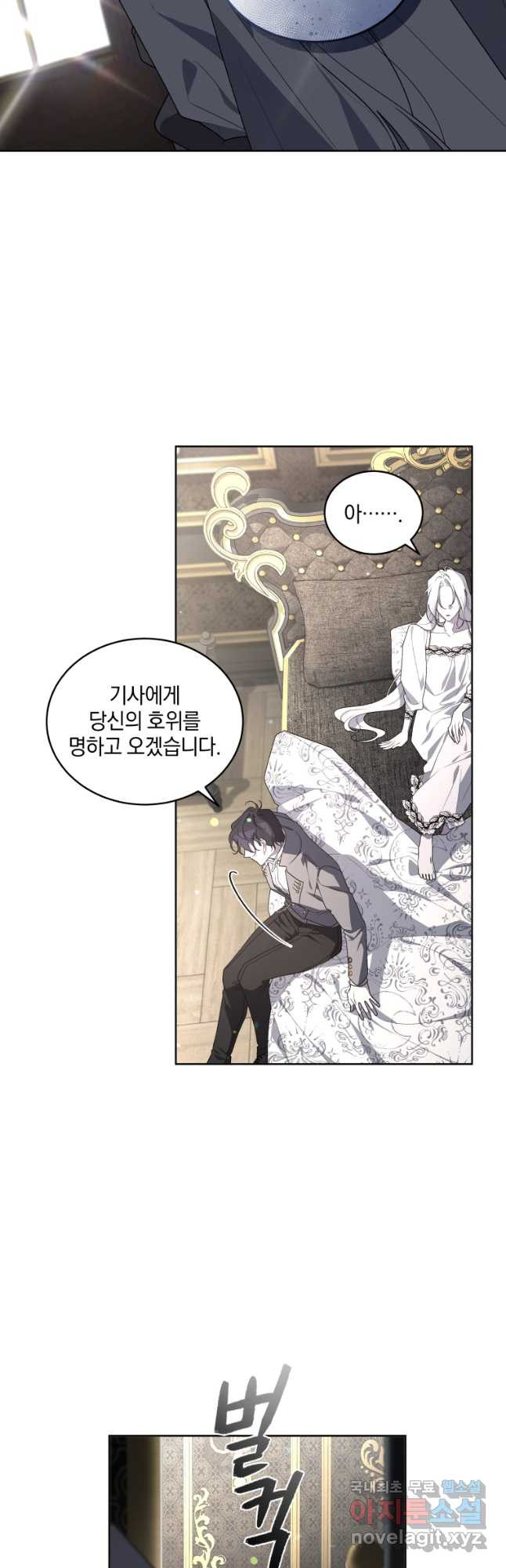 악녀가 길들인 짐승 35화 31