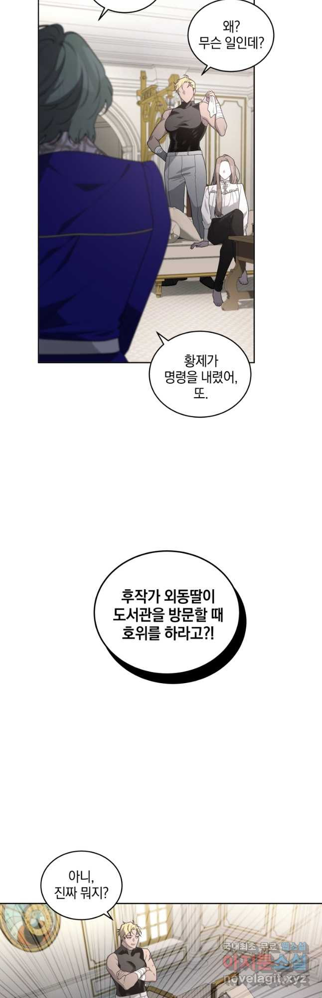 악녀가 길들인 짐승 35화 36