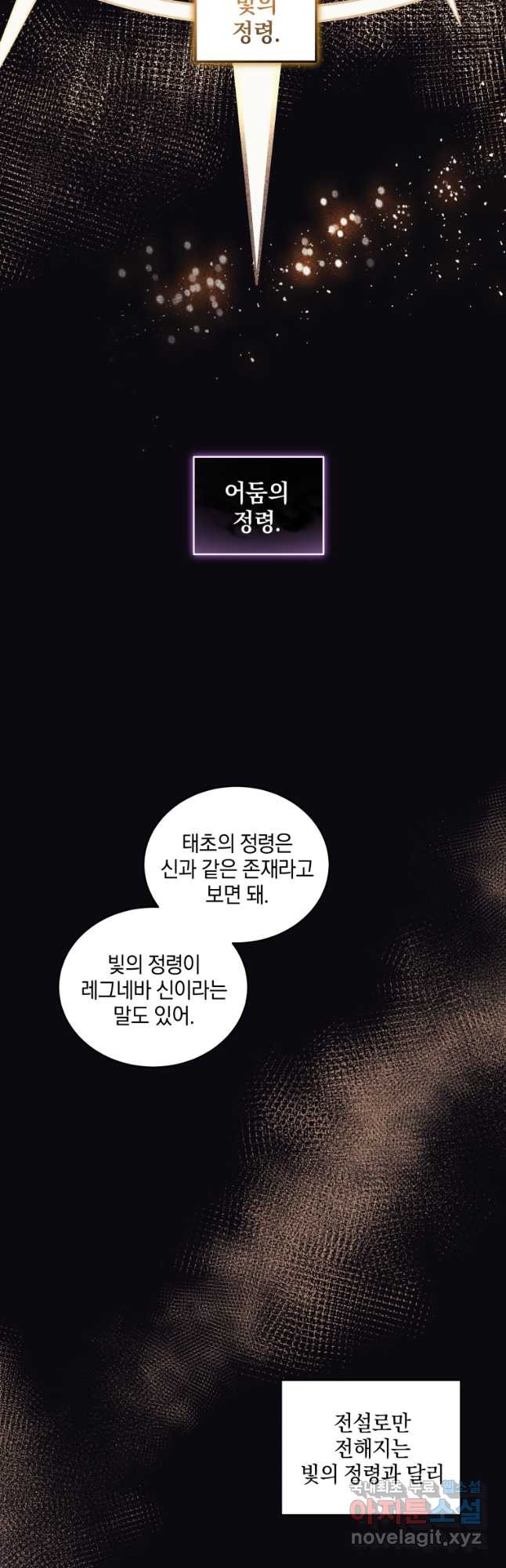 악녀가 길들인 짐승 35화 44