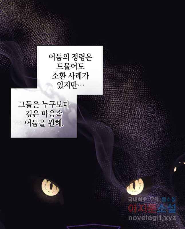 악녀가 길들인 짐승 35화 45