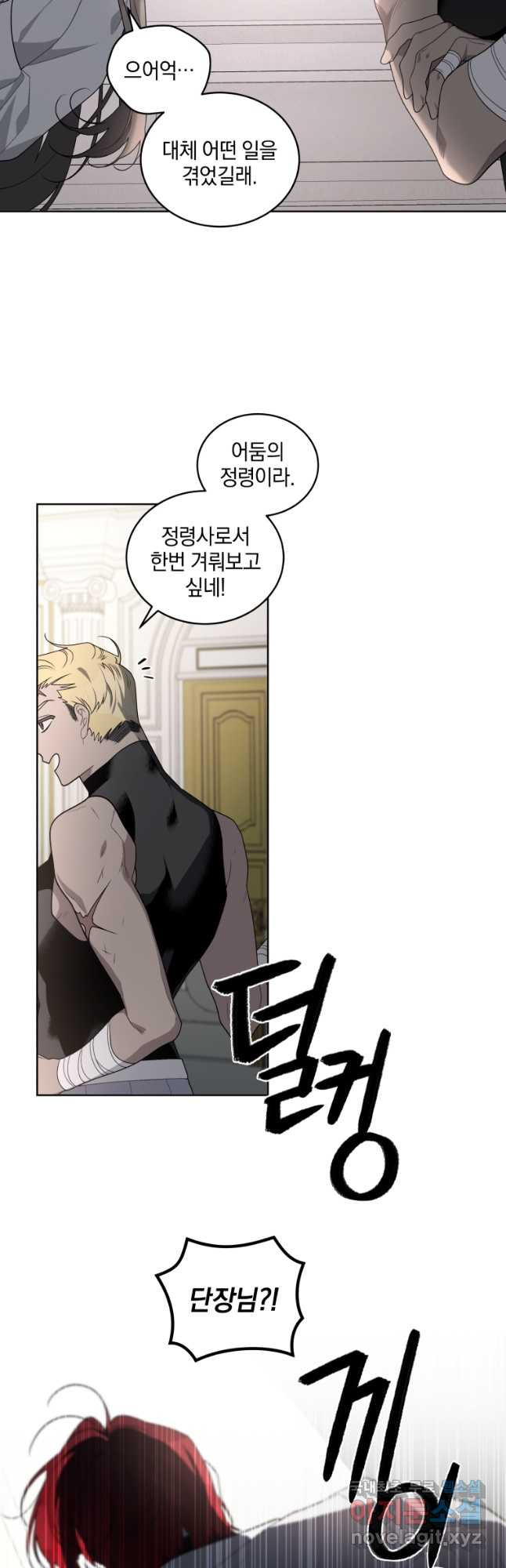 악녀가 길들인 짐승 35화 48