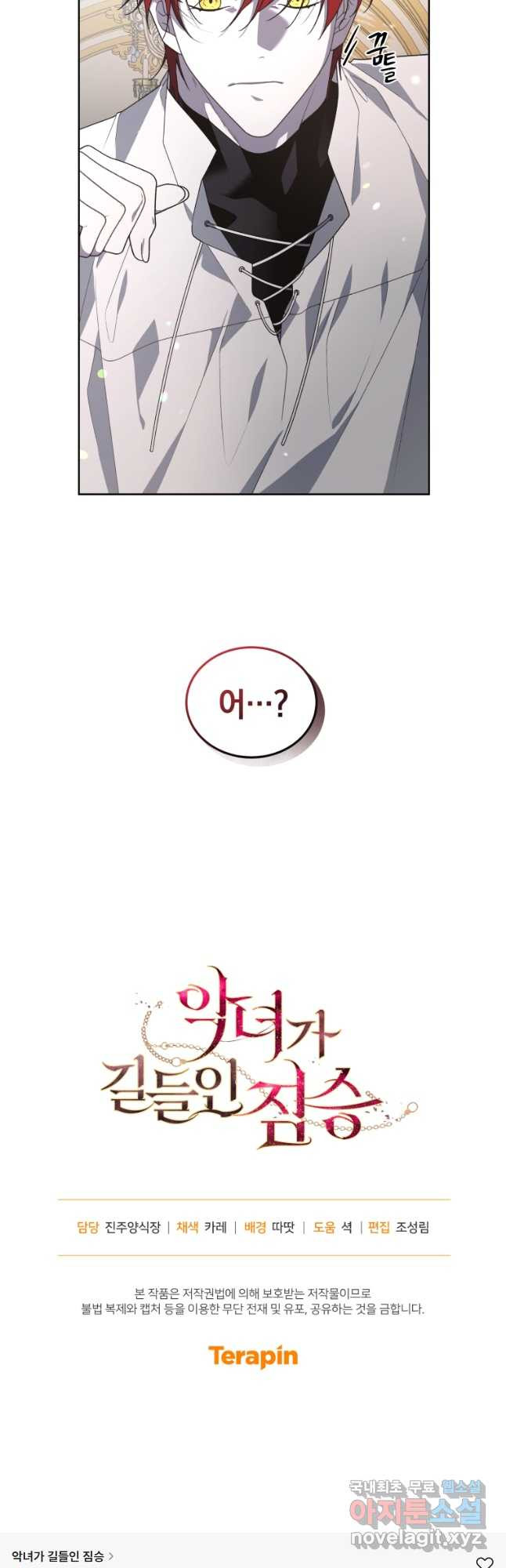 악녀가 길들인 짐승 35화 52