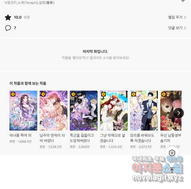 악녀가 길들인 짐승 35화 53