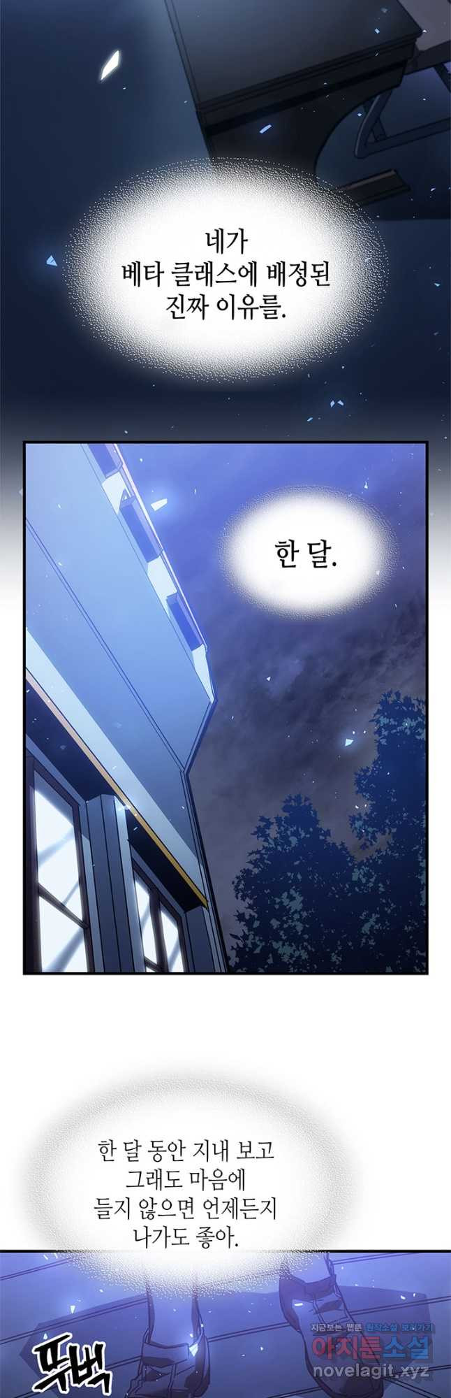 귀환자의 마법은 특별해야 합니다 207화 3