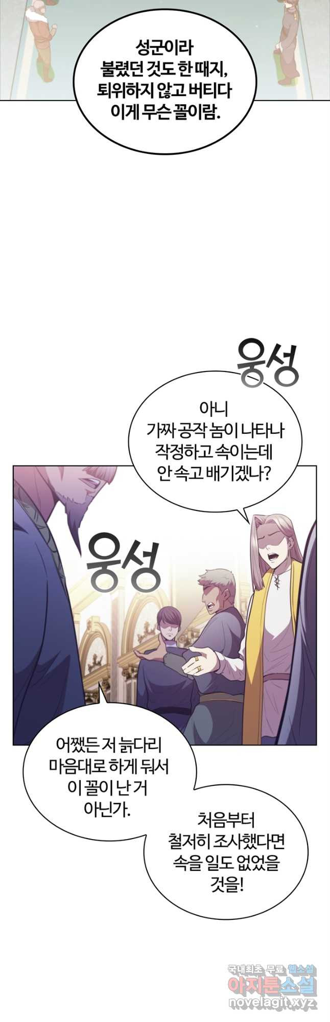 회귀했더니 공작 46화 2