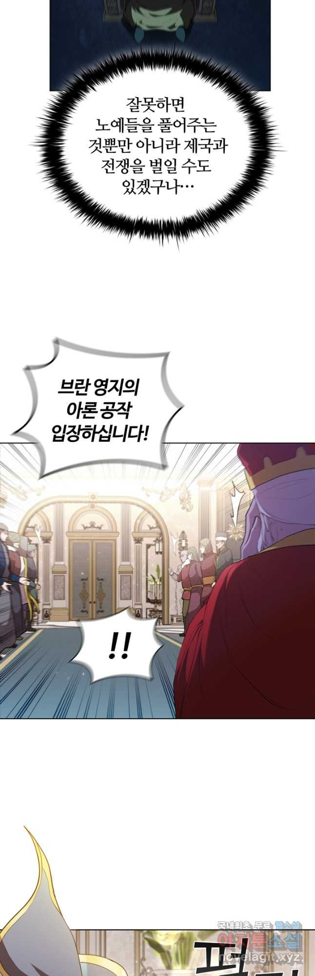 회귀했더니 공작 46화 4