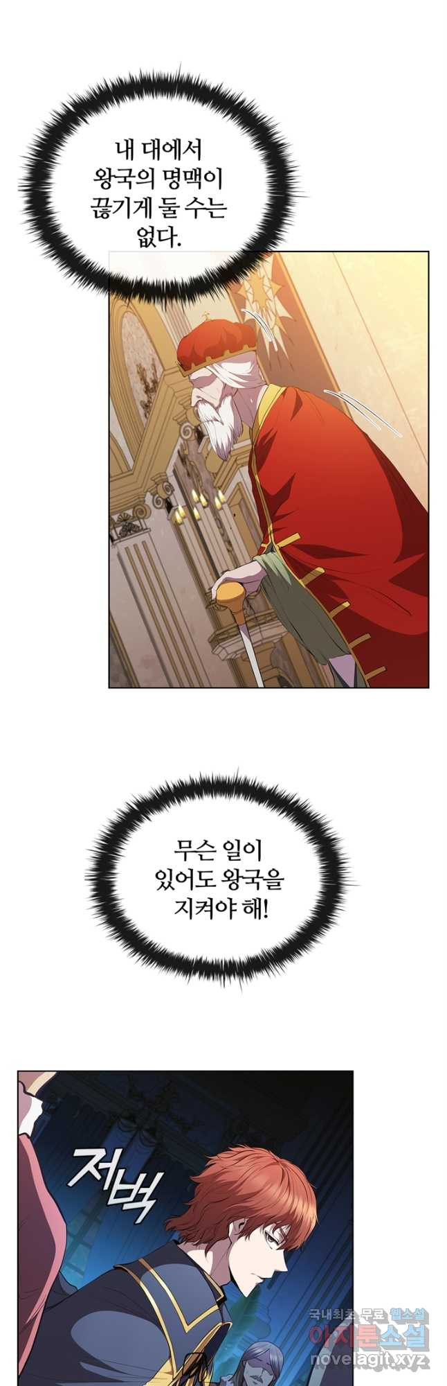 회귀했더니 공작 46화 7