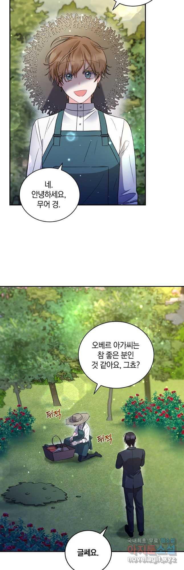 로판인 줄 알았는데 괴담이다 22화 2