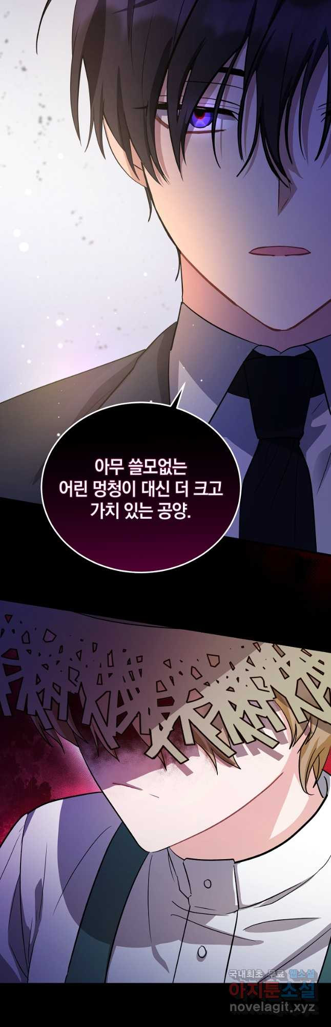 로판인 줄 알았는데 괴담이다 22화 5