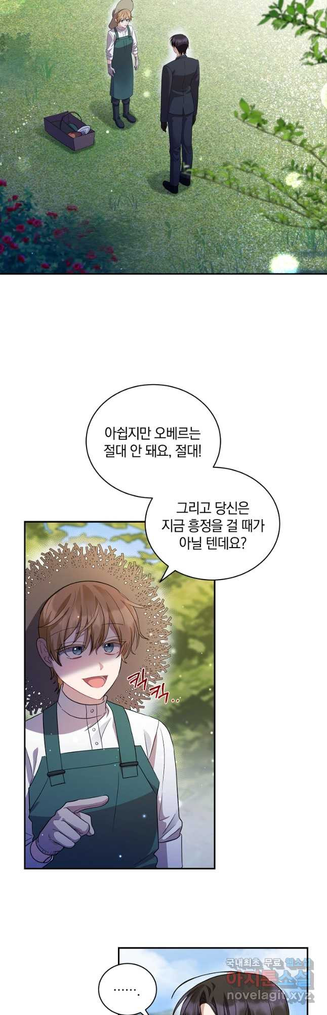 로판인 줄 알았는데 괴담이다 22화 9