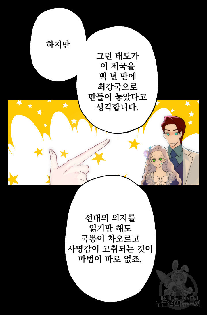 뜻대로 하세요 248화 8