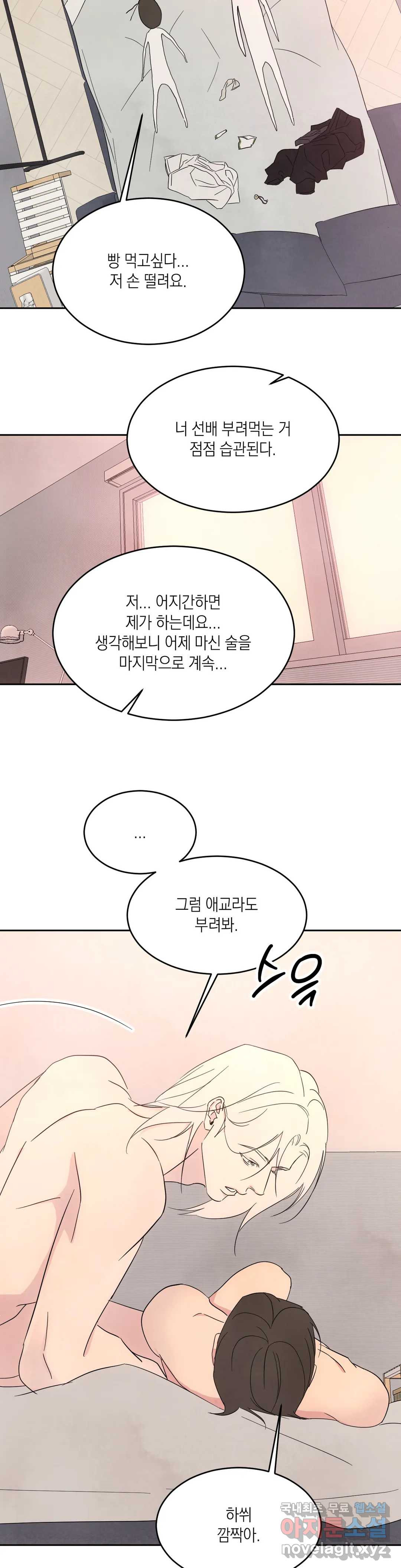 그놈은 공이었다 65화 2