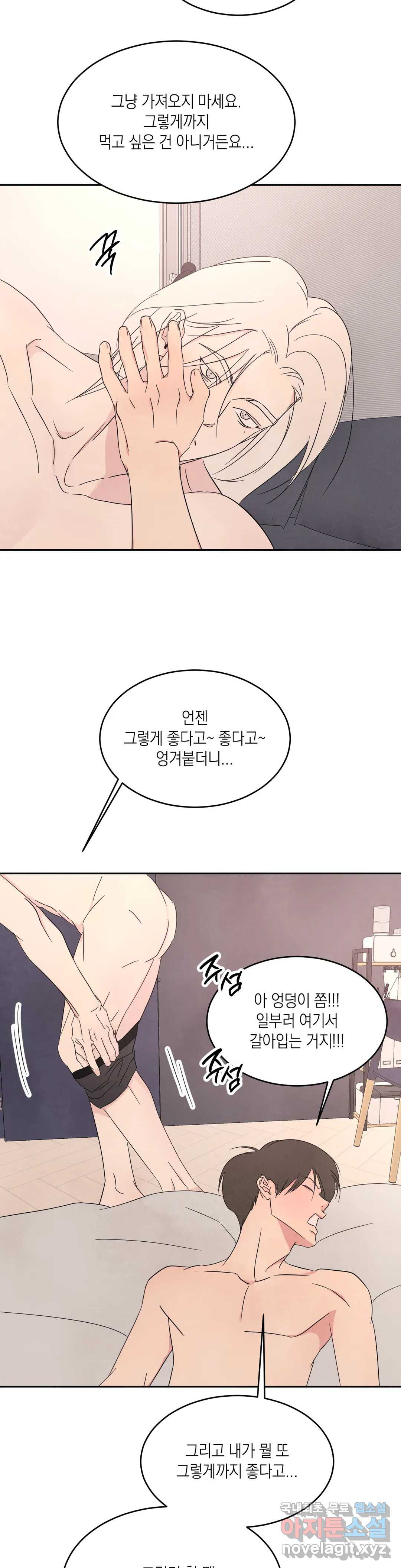 그놈은 공이었다 65화 3