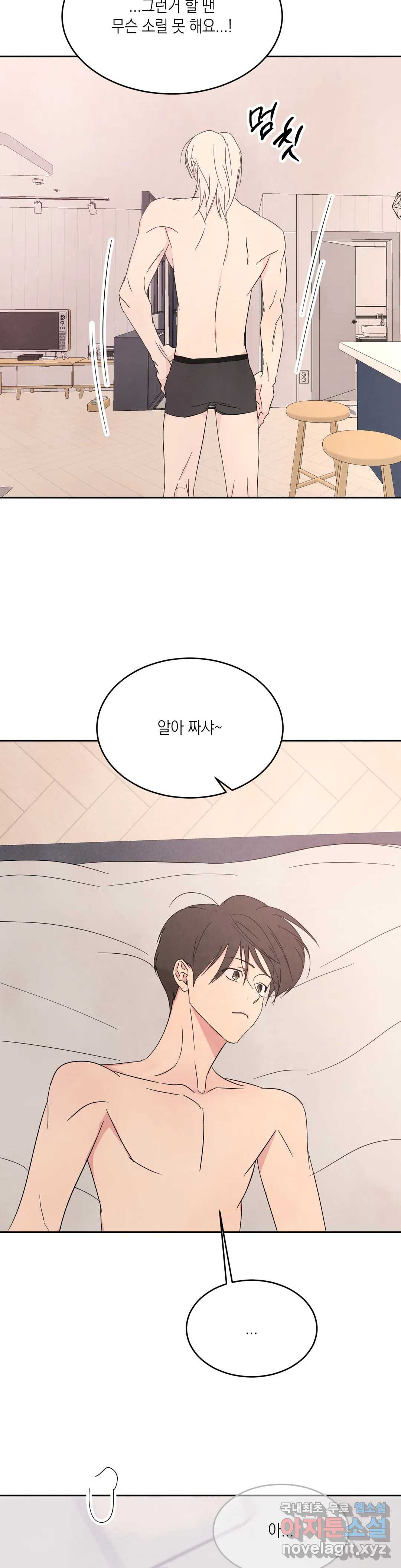 그놈은 공이었다 65화 4