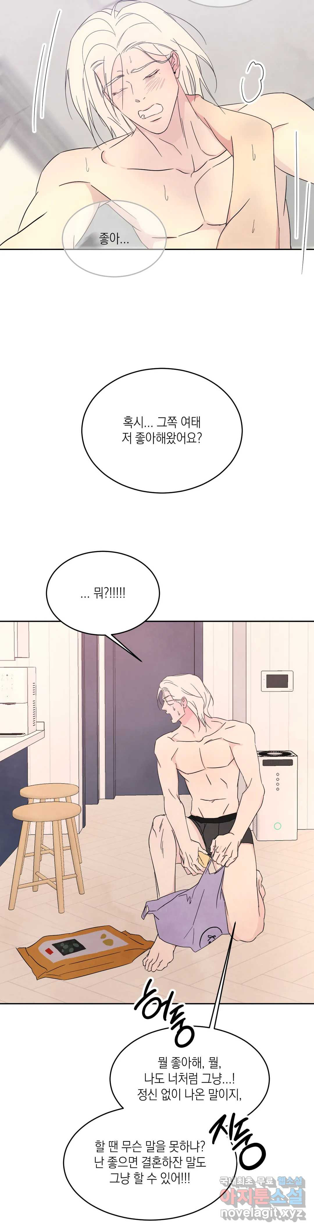 그놈은 공이었다 65화 5