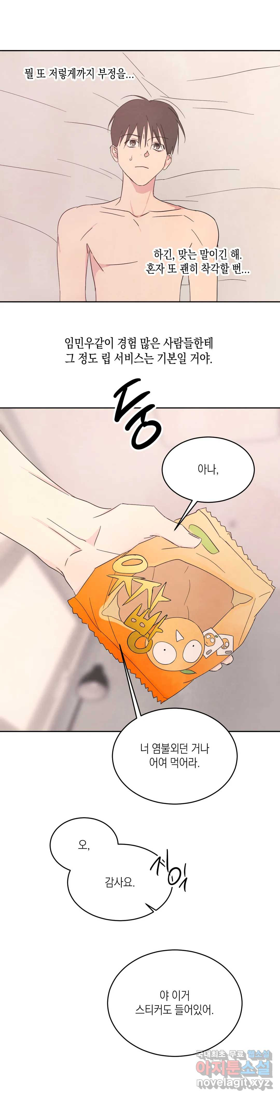 그놈은 공이었다 65화 6