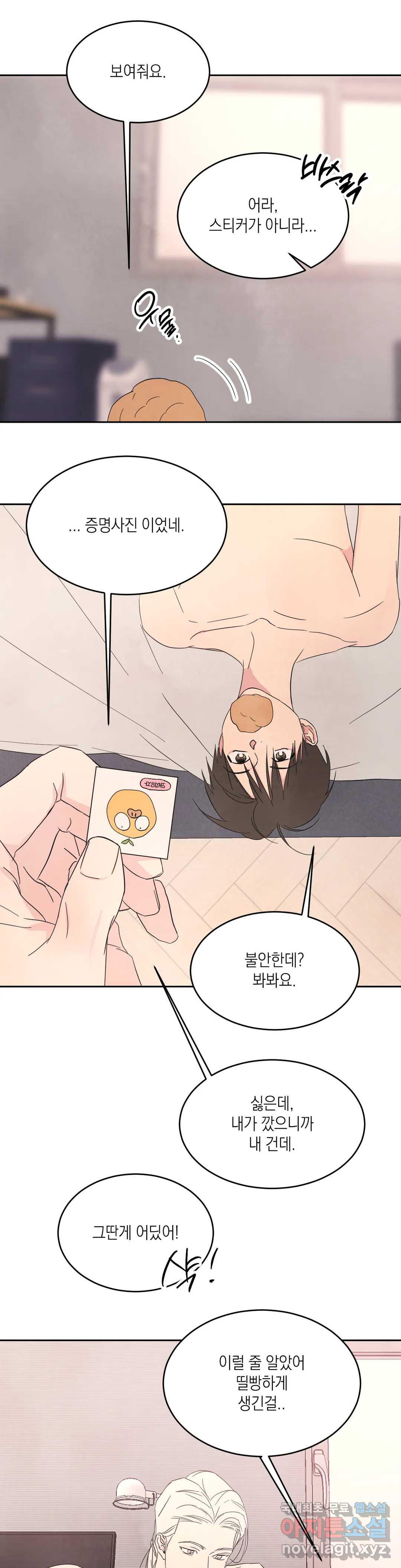 그놈은 공이었다 65화 7