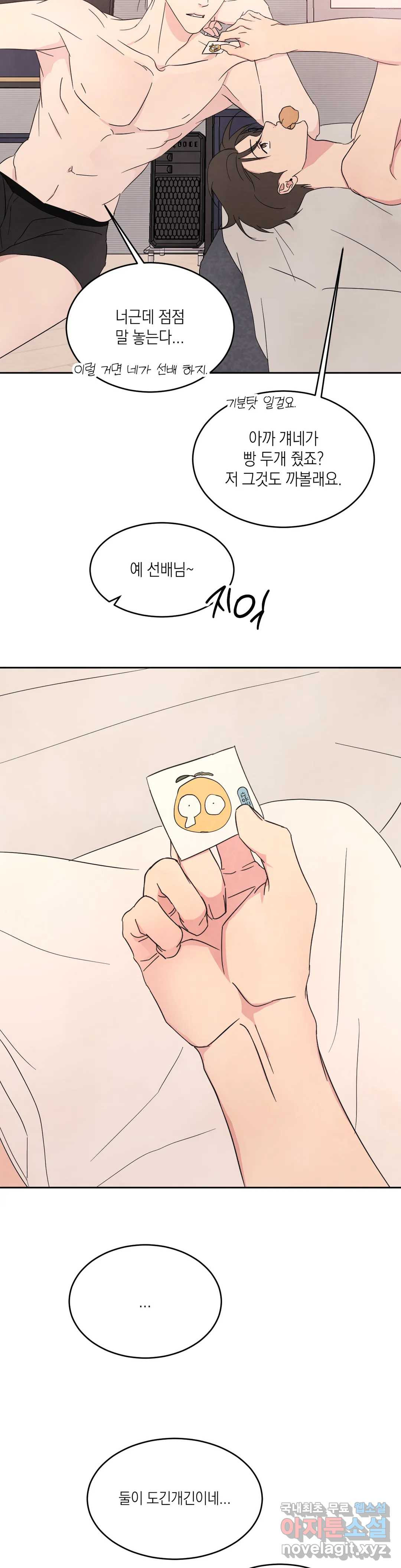 그놈은 공이었다 65화 8