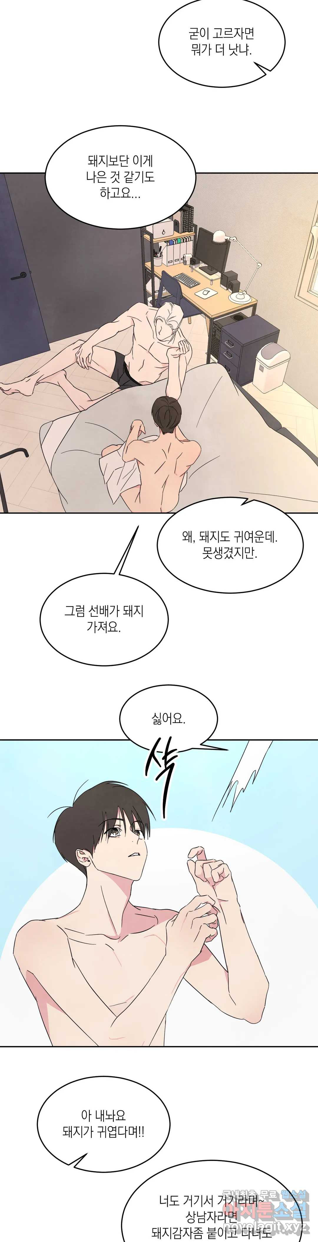 그놈은 공이었다 65화 9