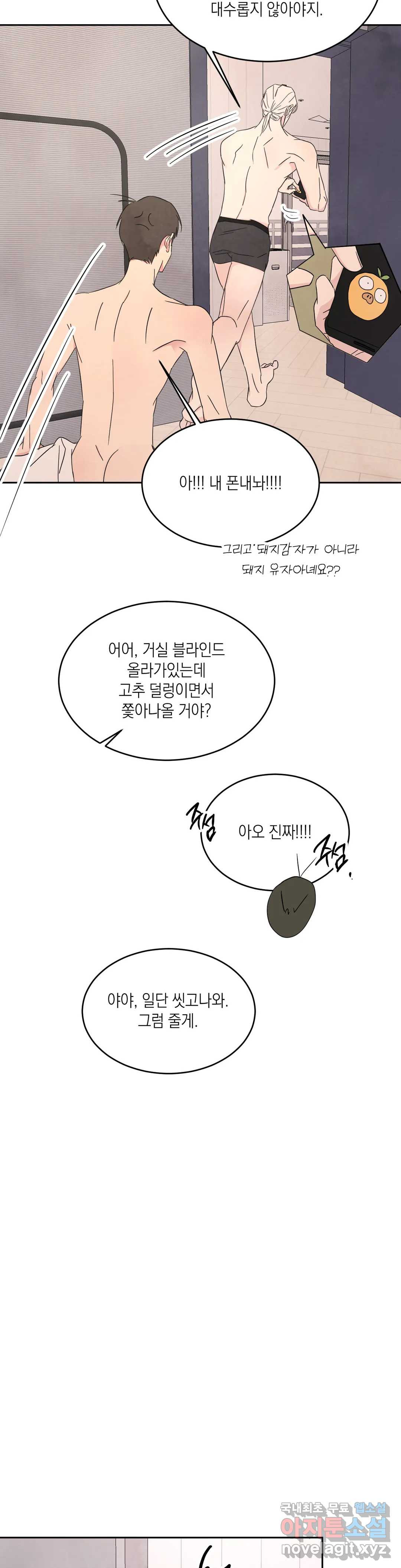 그놈은 공이었다 65화 10