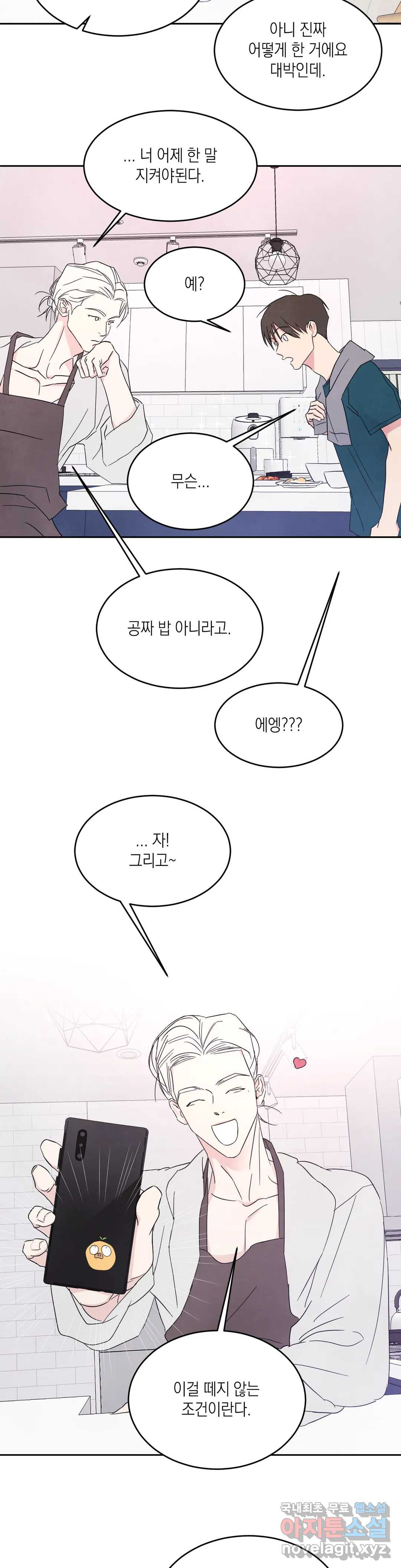 그놈은 공이었다 65화 12