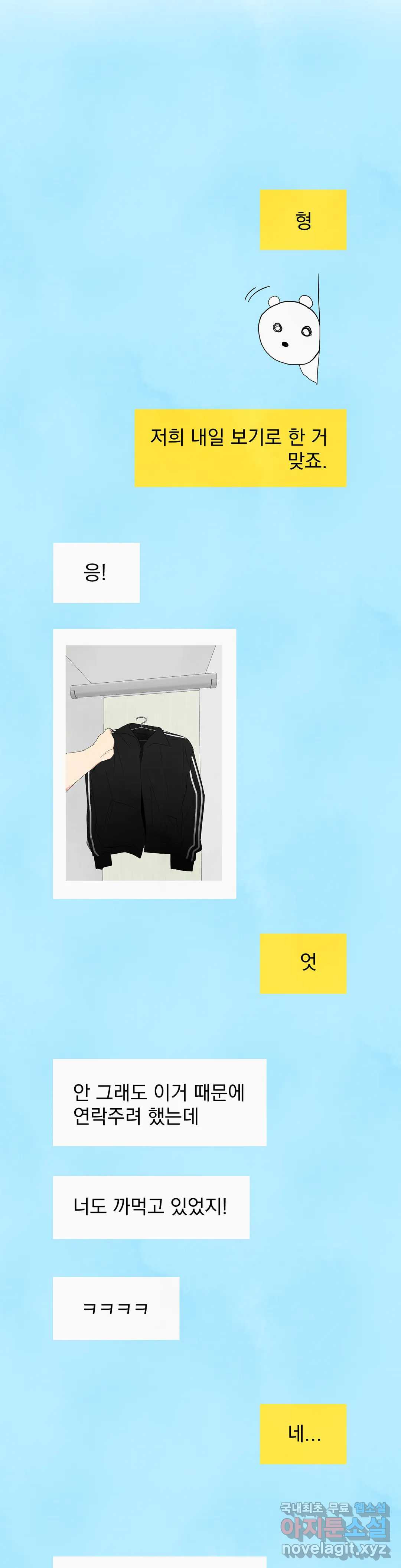 그놈은 공이었다 65화 15