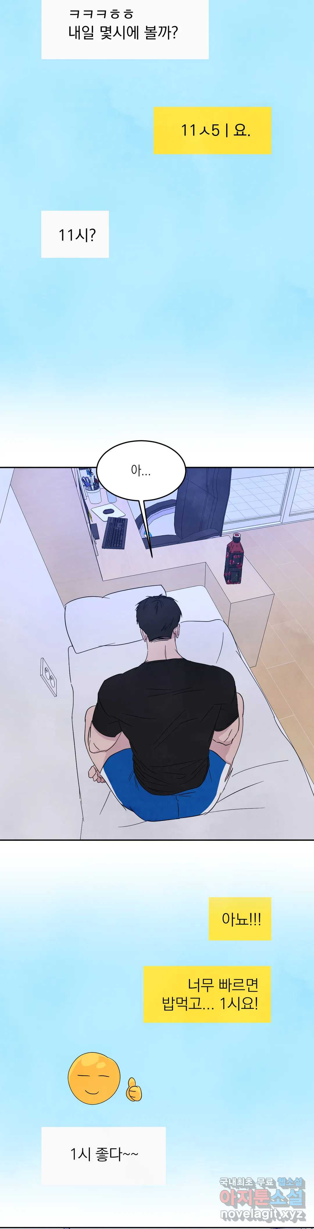 그놈은 공이었다 65화 16