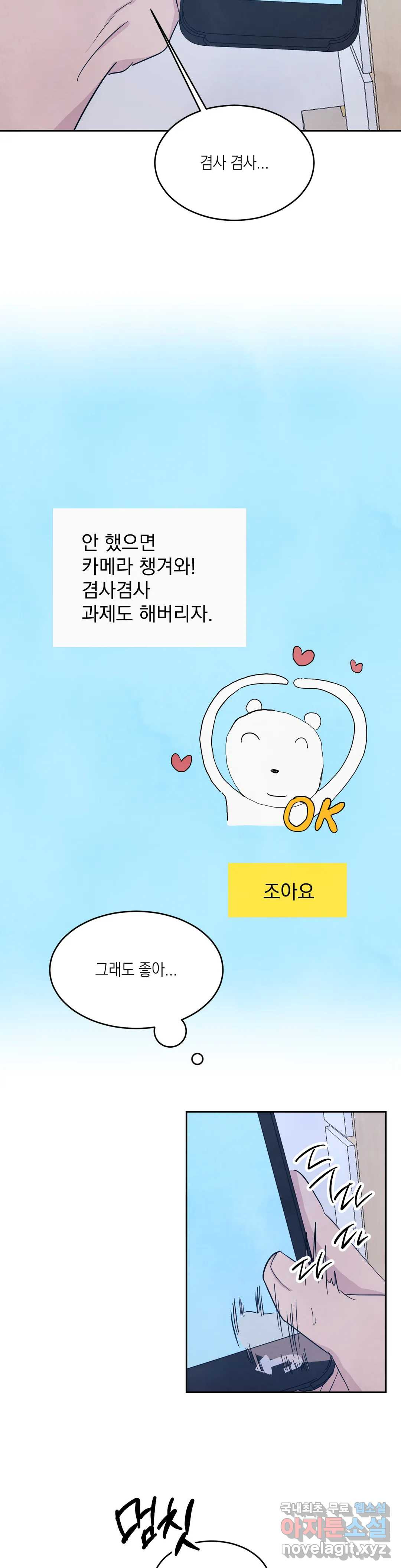 그놈은 공이었다 65화 19