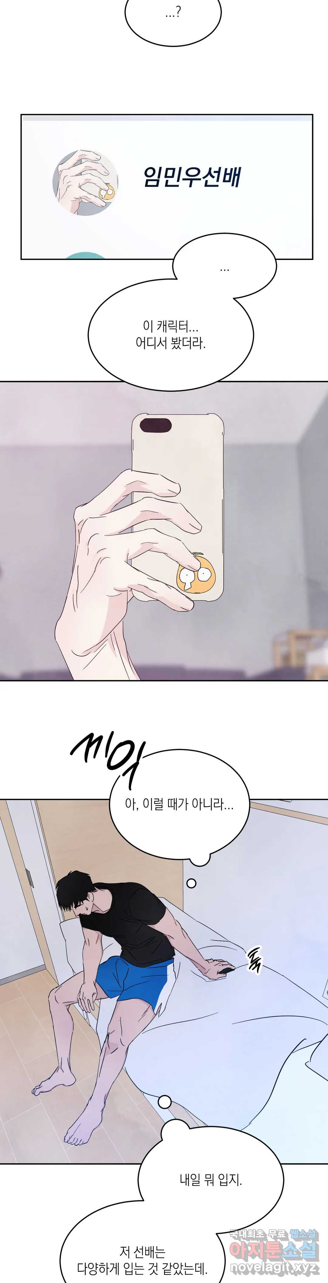 그놈은 공이었다 65화 20