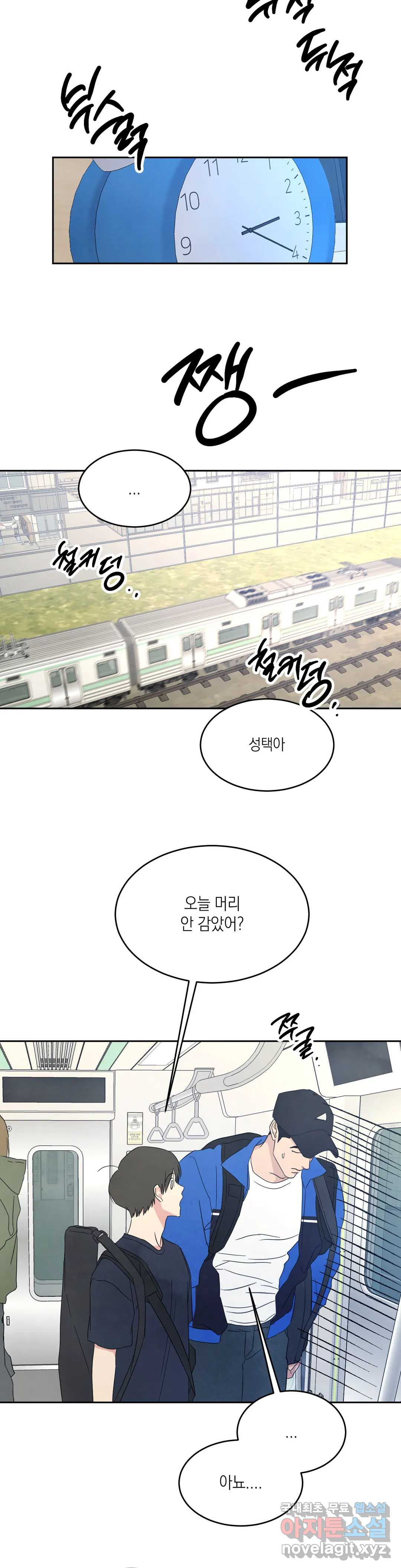 그놈은 공이었다 65화 22