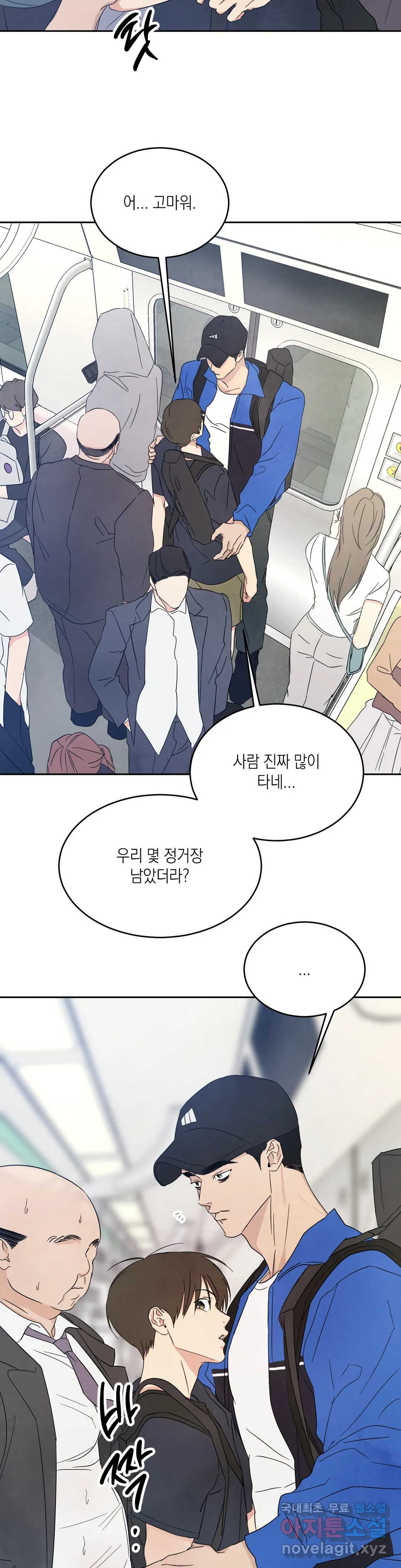 그놈은 공이었다 65화 24