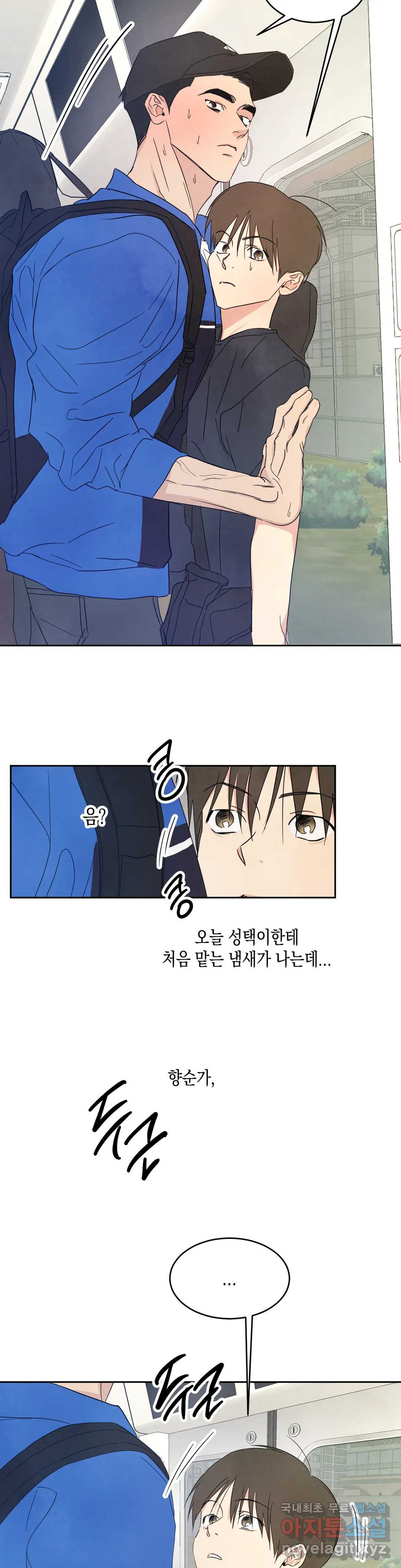 그놈은 공이었다 65화 26