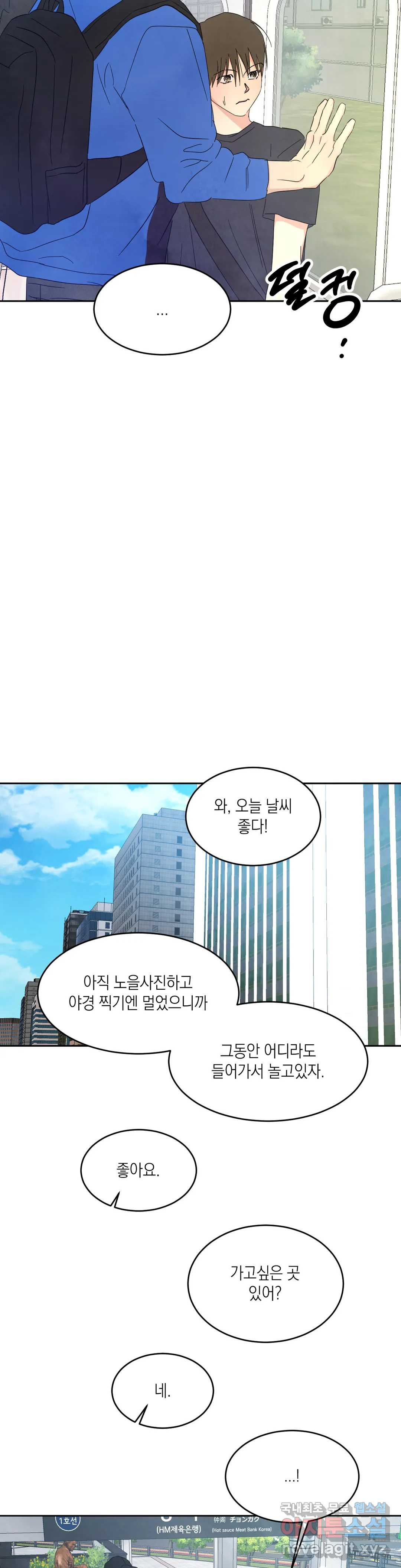 그놈은 공이었다 65화 28