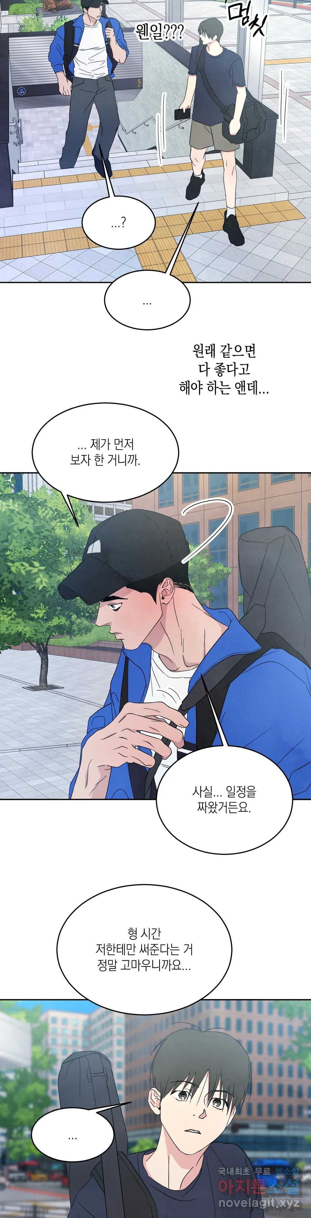 그놈은 공이었다 65화 29