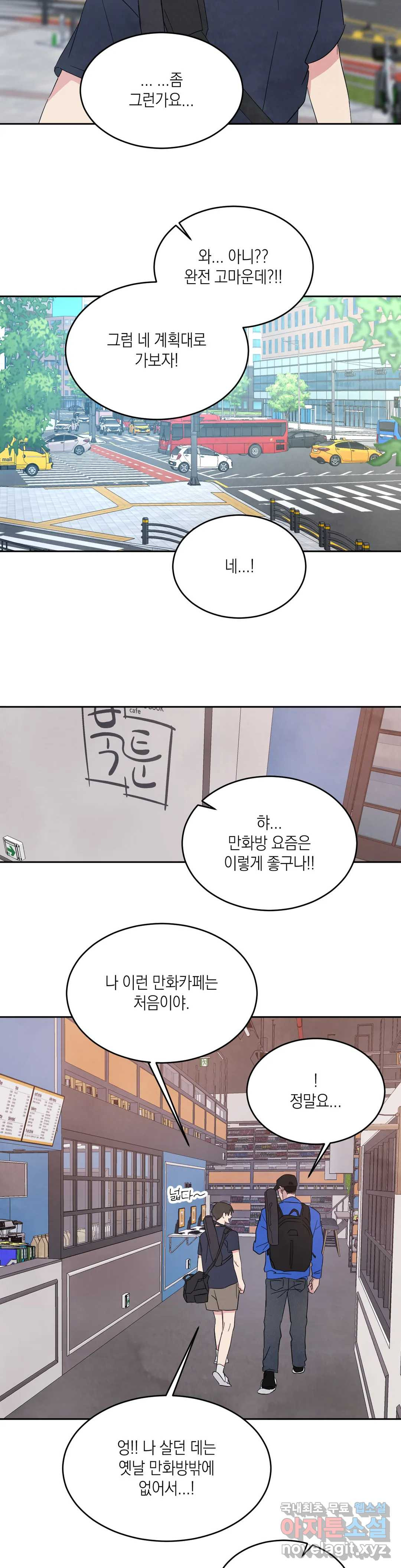 그놈은 공이었다 65화 30
