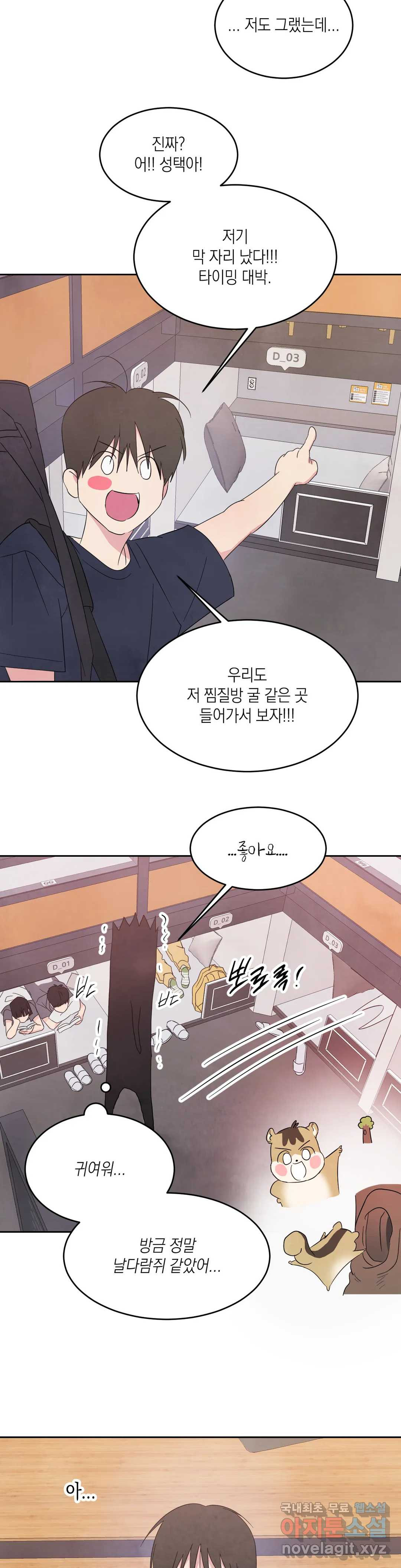그놈은 공이었다 65화 31