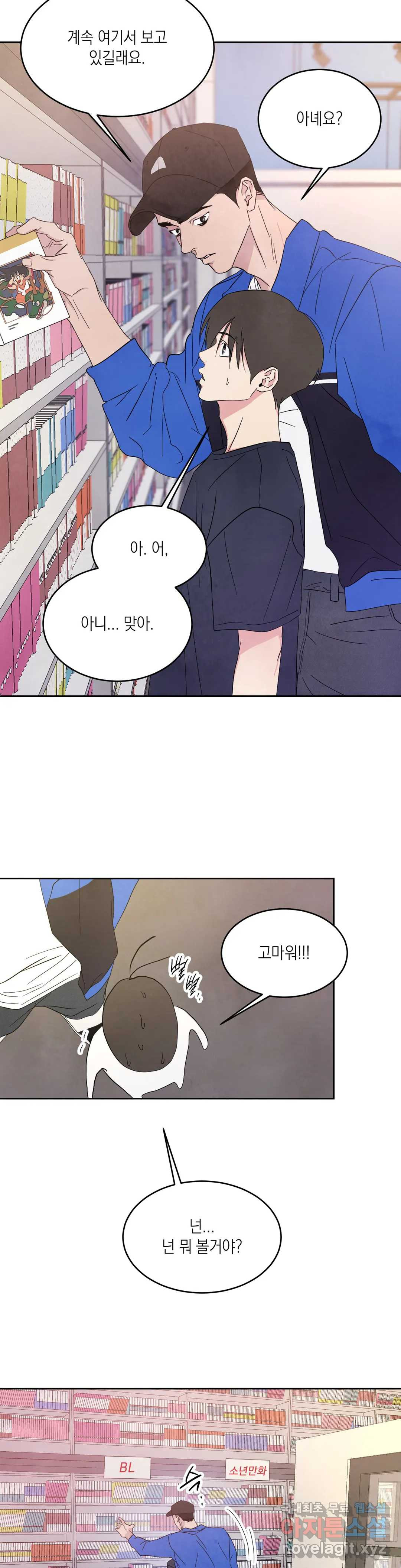 그놈은 공이었다 65화 33