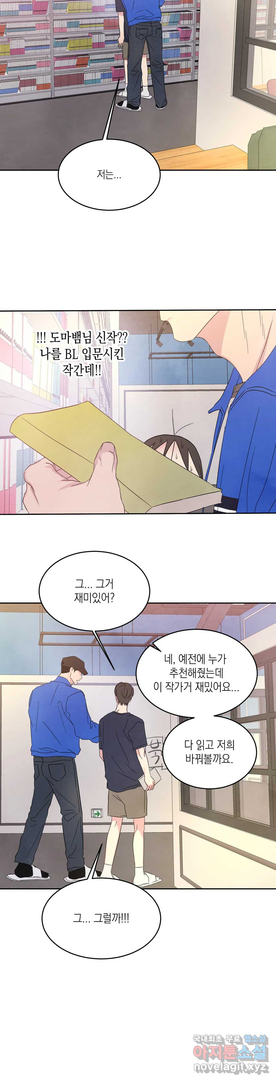 그놈은 공이었다 65화 34