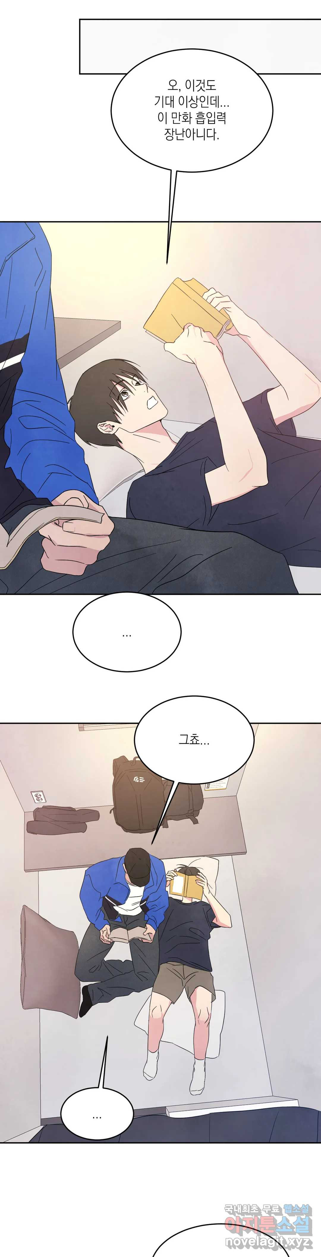그놈은 공이었다 65화 35