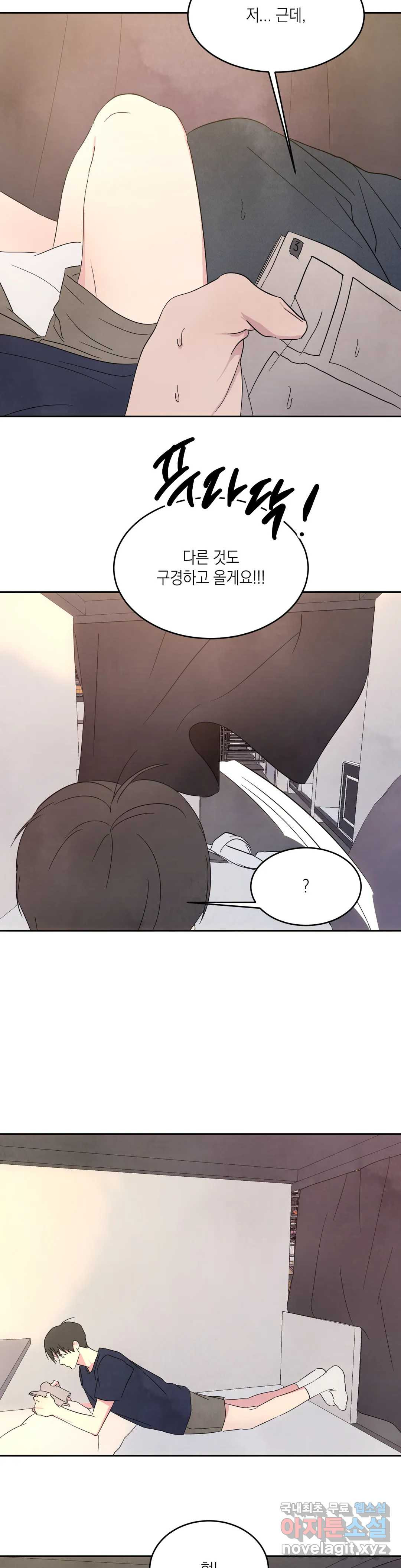 그놈은 공이었다 65화 36