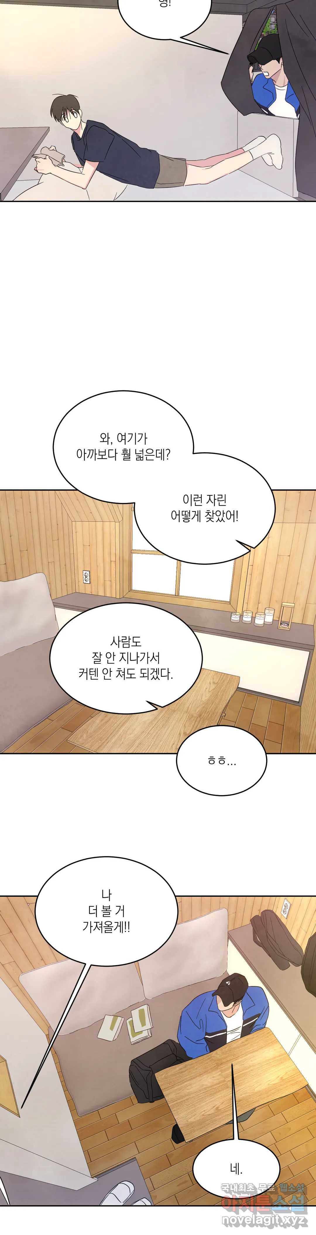 그놈은 공이었다 65화 37