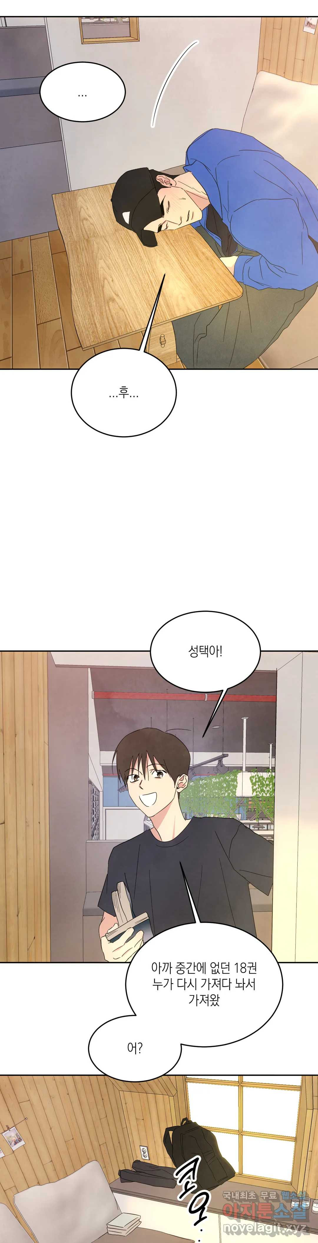 그놈은 공이었다 65화 38