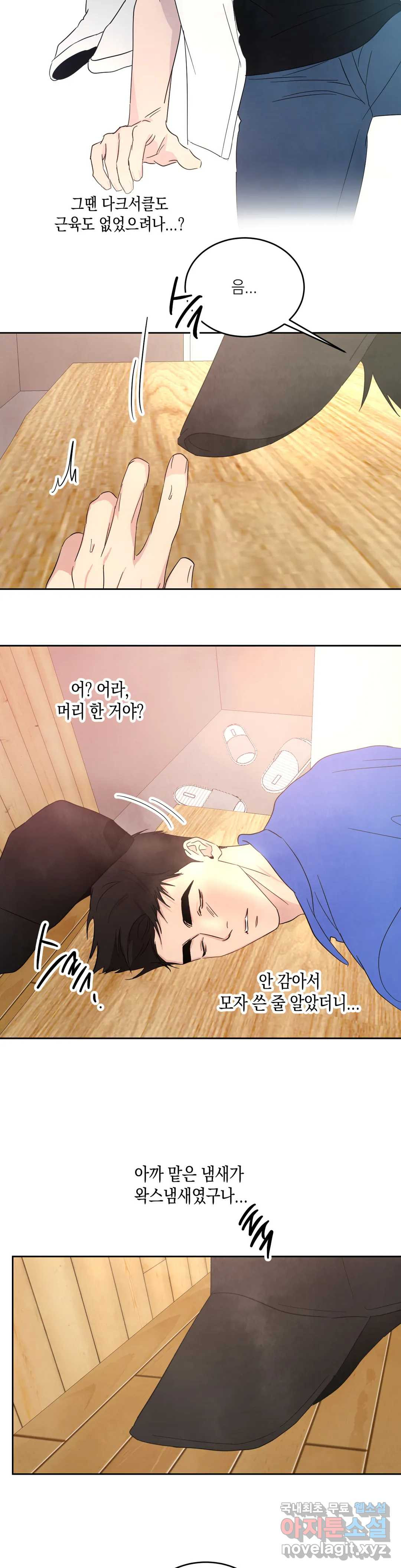 그놈은 공이었다 65화 41