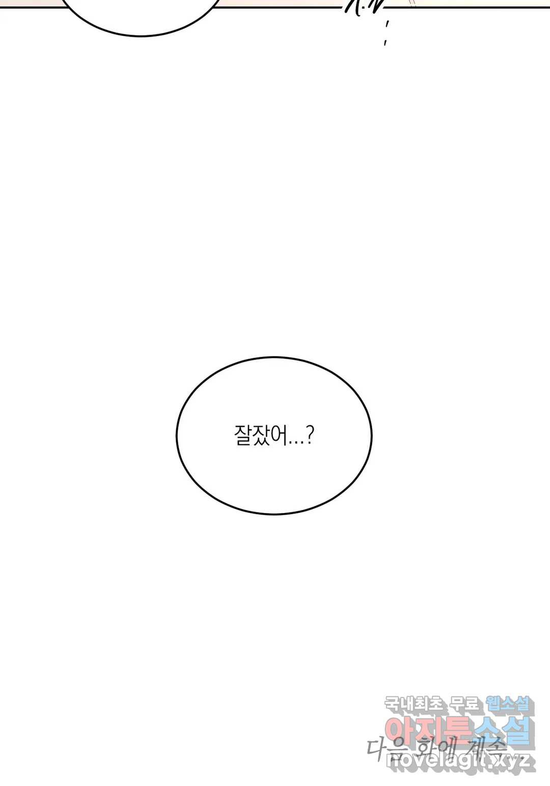 그놈은 공이었다 65화 43