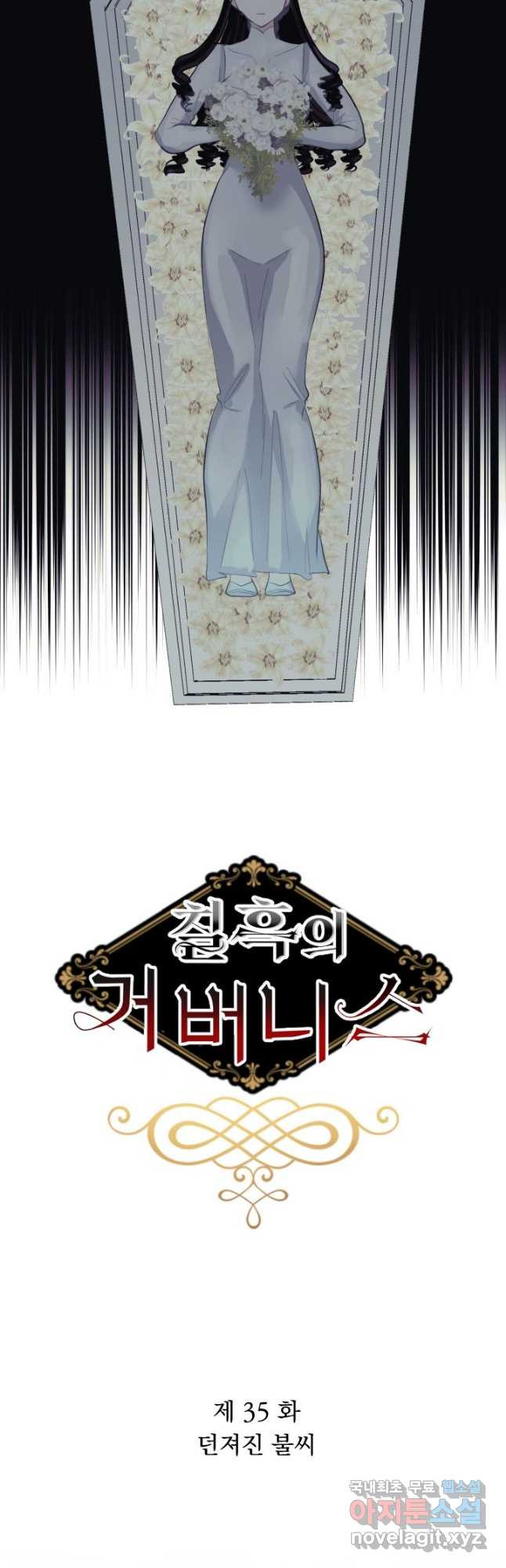 칠흑의 거버니스 제35화 던져진 불씨 5