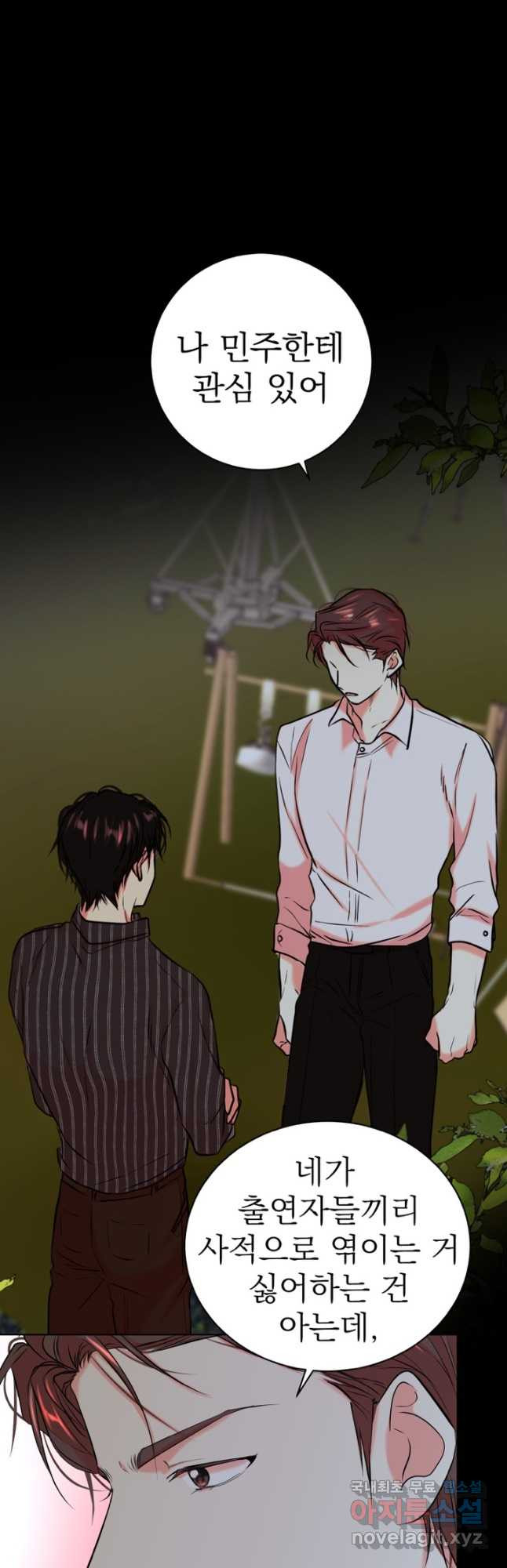 네 목소리로 나를 녹여줘 28화 8